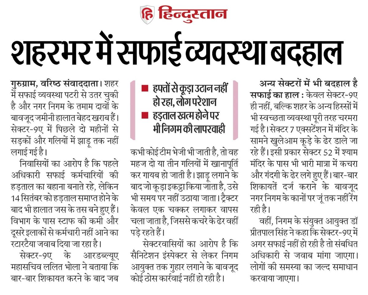 RWAGURUGRAM's tweet photo. @NayabSainiBJP जी, गुरुग्राम की सफाई व्यवस्था बेहद खराब हो चुकी है। सफाई कर्मचारियों की हड़ताल खत्म हुए 15 दिन हो चुके हैं, लेकिन सेक्टर 9A गुरुग्राम में अभी तक नियमित सफाई कर्मचारी नहीं हैं।

बार-बार शिकायतों के बावजूद MCG बुनियादी सफाई व्यवस्था बहाल नहीं कर पाया है।

दो महीने से बदहाल सफाई, शून्य निगरानी और सिर्फ बहाने बनाए जा रहे हैं। कृपया तत्काल हस्तक्षेप करें और गुरुग्राम में सफाई व्यवस्था सुधारने के निर्देश करें 

@cmohry
@VipulGoelBJP
@ulbharyana 
@csharyana 
@DiprHaryana
@MunCorpGurugram 
@MoHUA_India 
@SwachhBharatGov
@swachhbharat