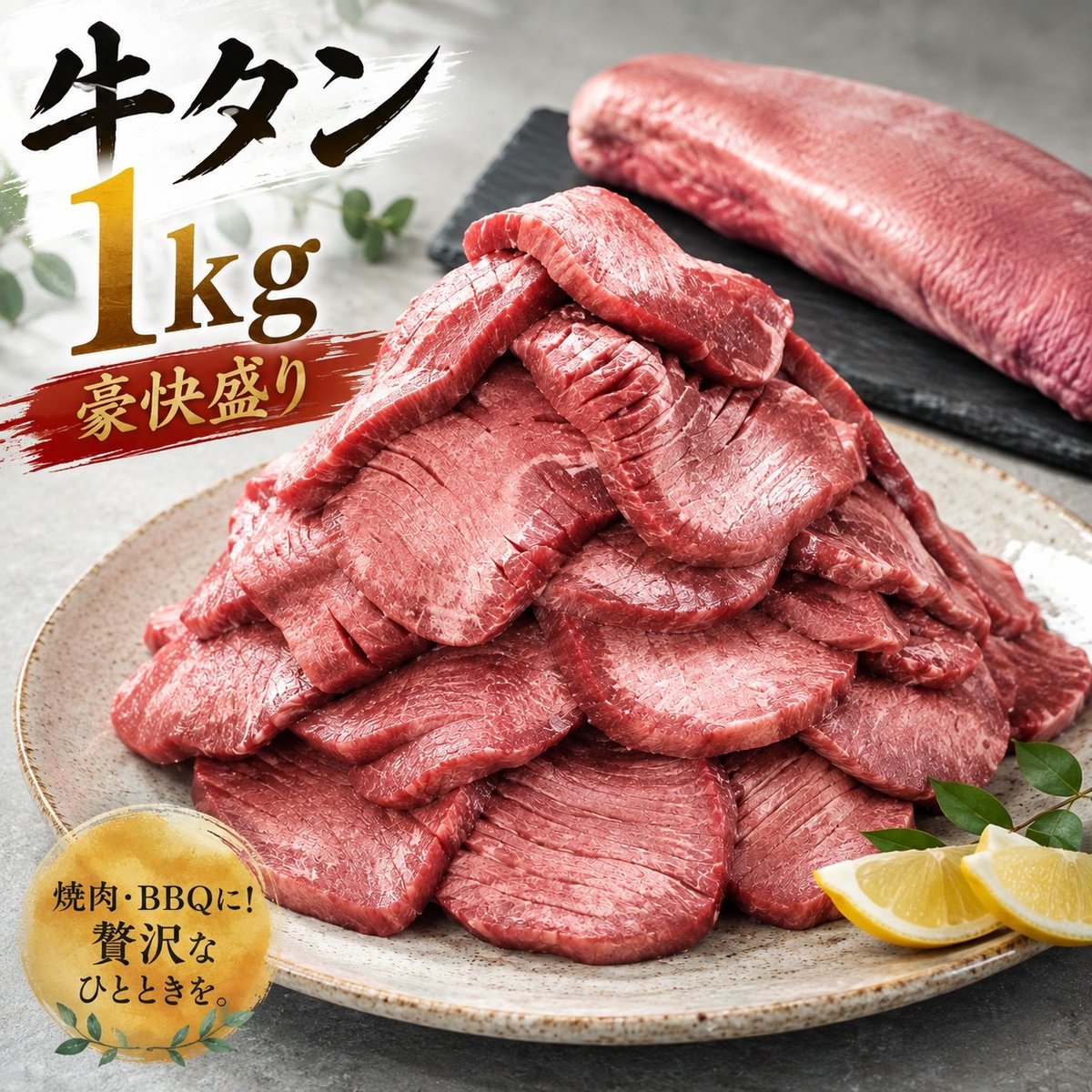wagyu_tkm__'s tweet photo. 🥩山盛り企画🏔

食べ応えたっぷり。
牛タン好きにはたまらない贅沢な一皿。

『国産 牛タン焼肉セット（約1kg）』

🎁 抽選で5名様

📩 ご当選者様へDMをお送りします。

応募はこちら👇

・本アカウントをフォロー
・いいね❤️＆リポスト🔁

締切： 48時間限定 https://t.co/lo49nEX6TU