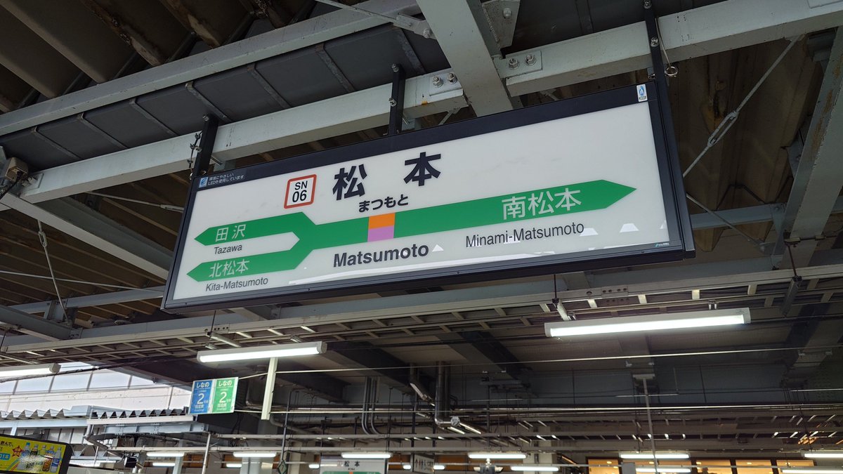atlobsisp's tweet photo. 松本に到着！
#新潟サポ松本遠征 https://t.co/P7sUvqSVtr