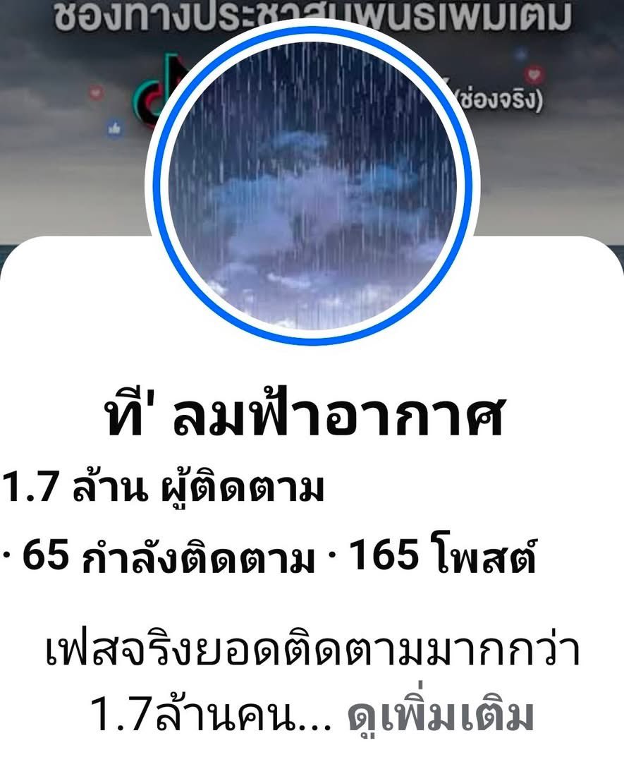 Flu_keBT's tweet photo. หรือว่าท่านนี้คือเจ้าของเพจ ที ลมฟ้าอากาศ
อาจารย์ต่อศักดิ์ วานิชขจร ที
อดีต อธิบดีกรมอุตุนิยมวิทยา
1 ตค 53 - 30 กย 54
ถ้าใช่นี้คือตบหน้าทั้งกรมอุตุ ตอน��ี้ฟีล พวกมึงทำอะไรกันอยู่ https://t.co/NpPvOOjAc7