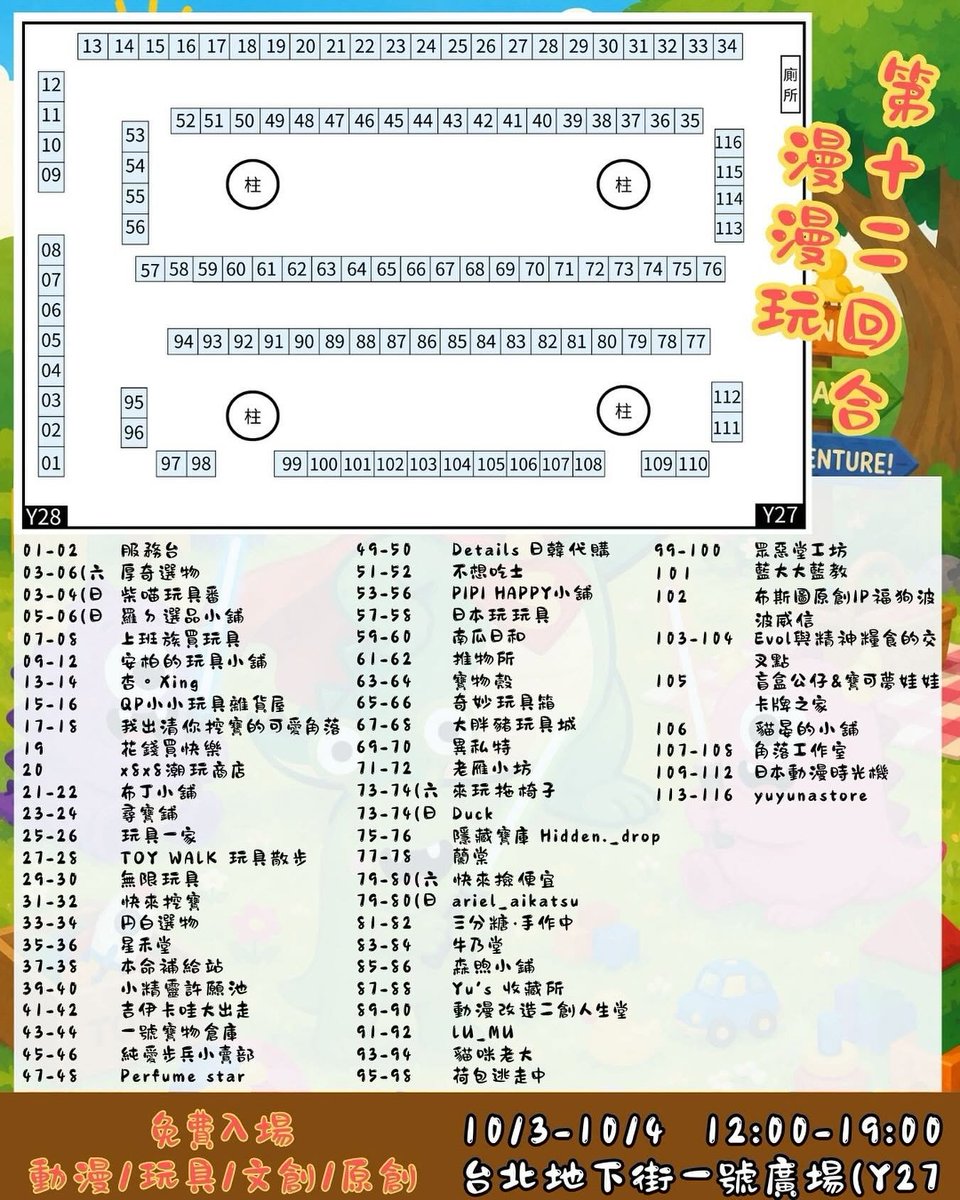chunaibubing's tweet photo. 漫漫玩12，10/03-10/04
地下街一號廣場(Y27)，位置45-46。
購買成年本請出示年齡證件喔～ https://t.co/Aq2oxaHLz7