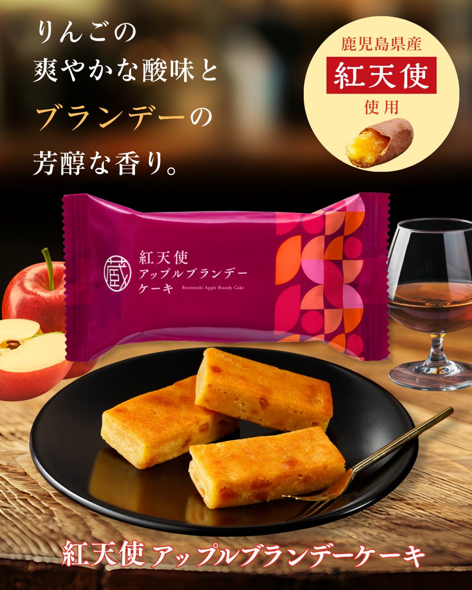 calbeekaitsuka's tweet photo. ＼9月29日は #洋菓子の日 🍰✨／

「紅天使」の濃厚な甘みに、洋酒がふんわり香る大人の味わい🍠🍷

✨紅天使ラムレーズンケーキ
✨紅天使アップルブランデーケーキ

さつまいもと洋酒が織りなす、ちょっぴり贅沢なハーモニー🎶

忙しい毎日のご褒美に、ほっとひと息つきませんか？☕💕

蔵出し焼き芋かいつか各店・ECショップにて発売中です🛒