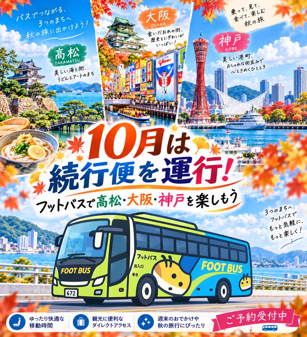 フットバス【公式】 (@footbus_jp) / X