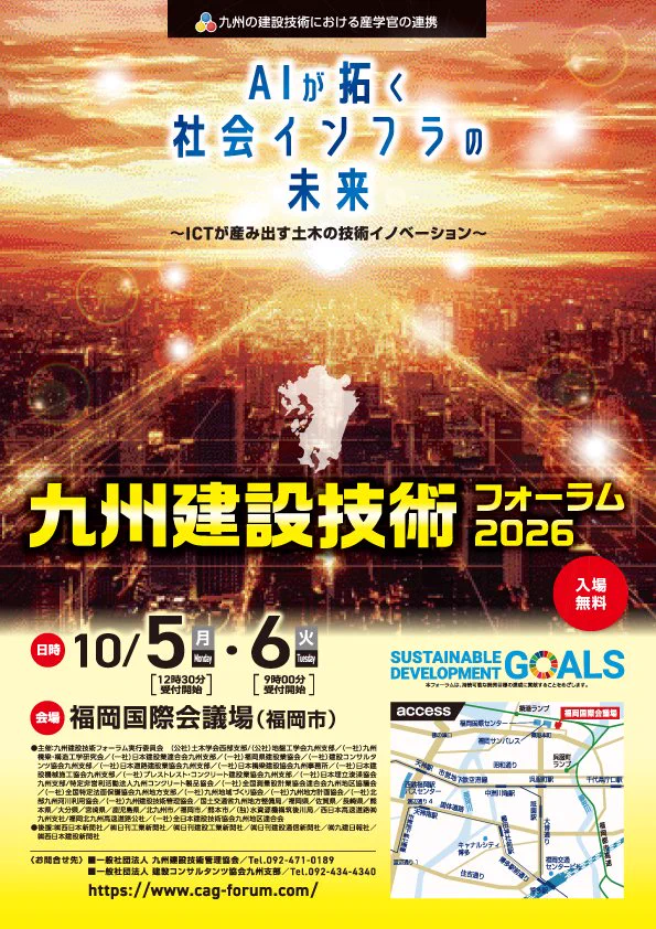社会インフラ新建設技術 国土交通省九州地方整備局 on X: 