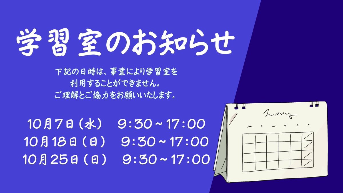 Sayamadai_Lib's tweet photo. 《学習室のお知らせ》
 #狭山台図書館 では視聴覚室を #学習室 として開放しています。 
宿題や自主学習、読書など、静かに取り組める環境として是非ご活用下さい📚

 利用方法など📷
 https://t.co/Ei3UjeqxBa 

なお、下記の日時は利用することができませんので、ご注意下さい。 https://t.co/tG1VPRiDZN