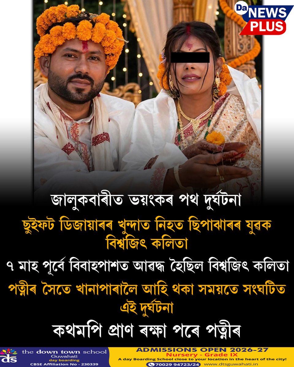DANEWSPLUS's tweet photo. জালুকবাৰীত ভয়ংকৰ পথ দুৰ্ঘটনা

#Da_News_Plus #NewsUpdate #jalukbari #NewsUpdate https://t.co/x984DL0knS