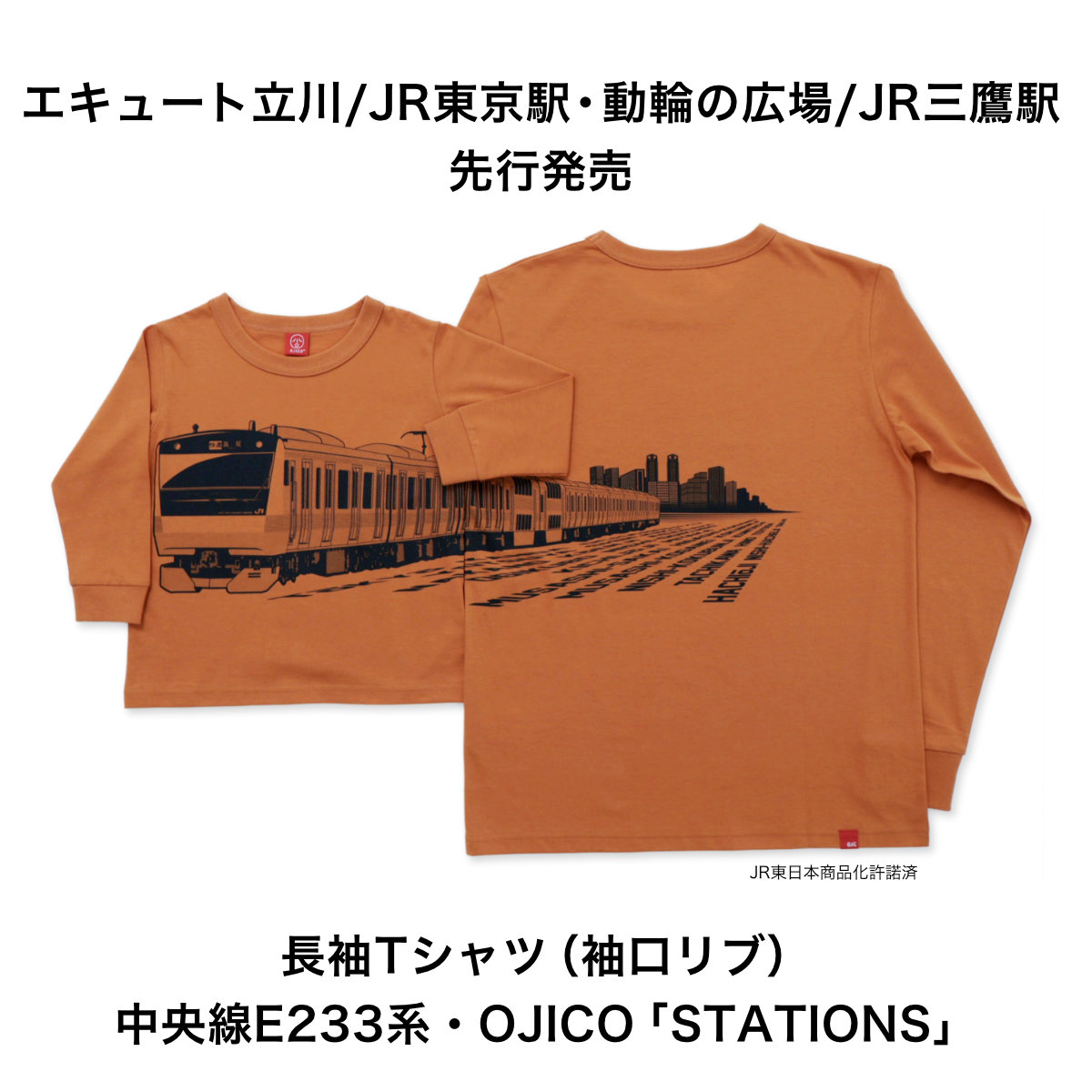 ojiconet's tweet photo. ＼先行販売／
長袖Tシャツ 中央線E233系・OJICO「STATIONS」

先行販売：10/5〜10/11　エキュート立川

#OJICO
#オジコ
#Tシャツ
#E233系
#中央線 https://t.co/Z5pkFFsjWR