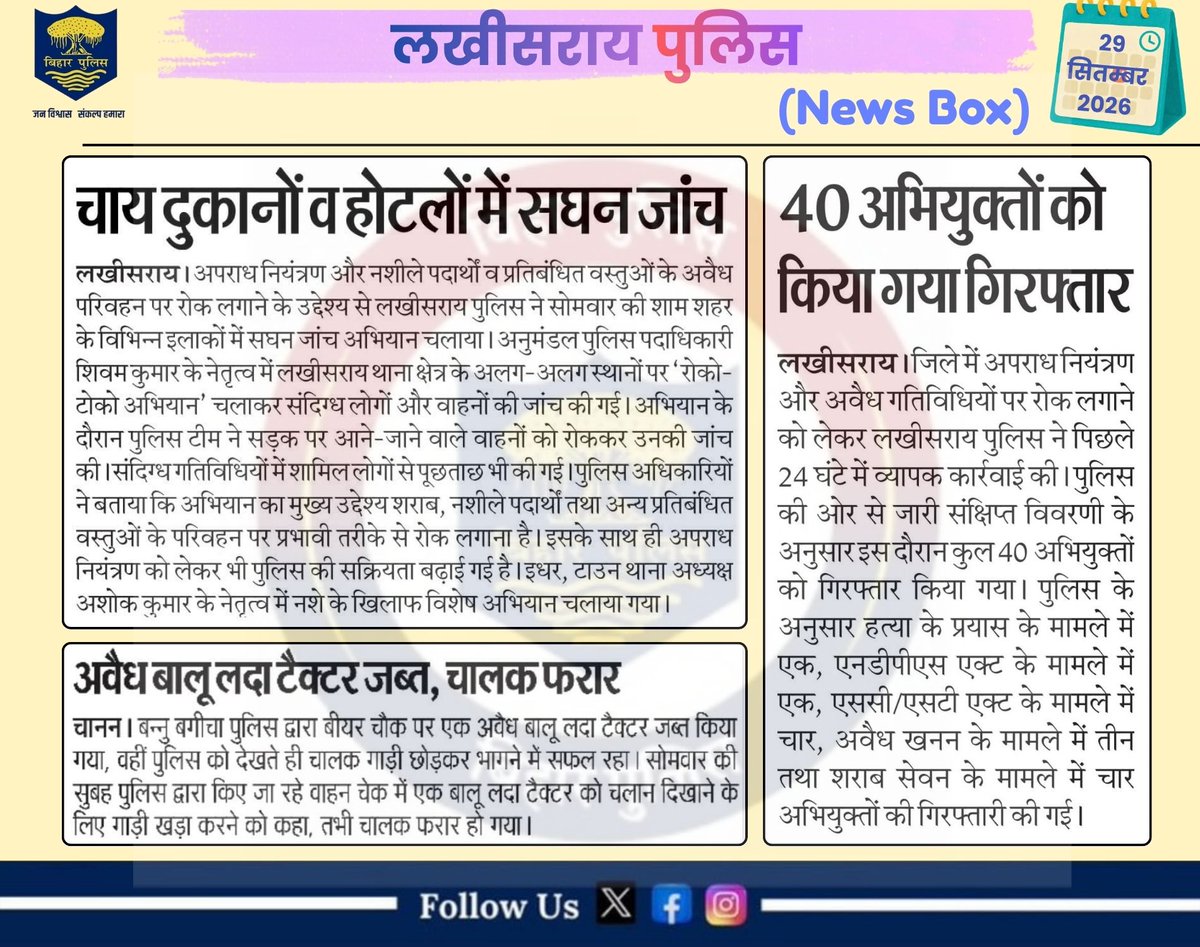 LakhisaraiP's tweet photo. आज के अखबार में लखीसराय पुलिस से जुड़ी महत्वपूर्ण खबरें।
.
लखीसराय पुलिस आपकी सेवा में सदैव तत्पर…🚔
#LawAndOrder #homedepartmentbihar #districtadministrationlakhisarai #HainTaiyaarHum #BiharPolice #lakhisarailive #lakhisarainews #lakhisaraifirst #LbExpress #ktvbharat #deshinew https://t.co/8X7TWclM94