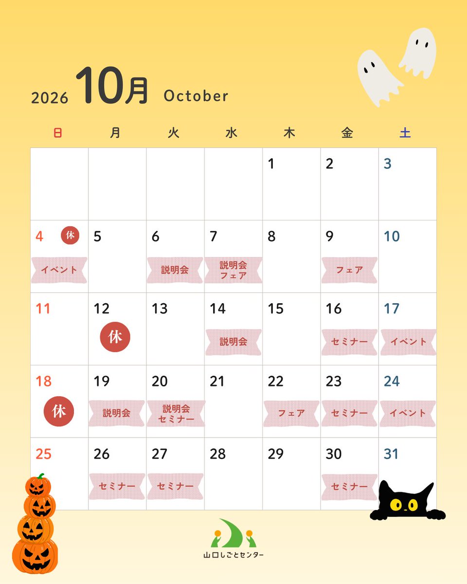 YYjob's tweet photo. ＼ 10月のイベント・セミナーのご案内 📢 ／  
山口しごとセンターでは、就職活動やキャリアに役立つイベント・セミナーを開催しています

詳細は　https://t.co/MlteDNXMoC

 #山口しごとセンター #山口県 #やまぐち #就活 #イベント情報 #セミナー情報 #就活イベント #就活セミナー https://t.co/jxGTrpz3qJ