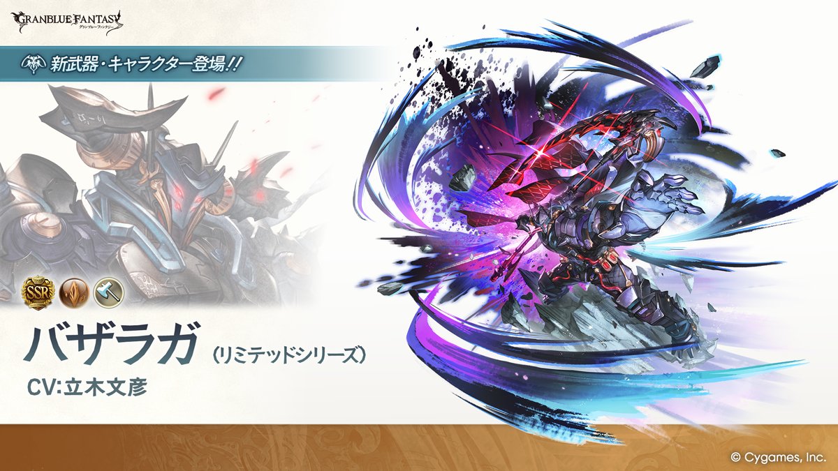 granbluefantasy's tweet photo. 【グランブルーファンタジー】【新キャラクター登場】9/30(水) 12:00より、新しいキャラクターが登場しました！SSレア「バザラガ(リミテッドシリーズ)」(CV:立木文彦) #グラブル https://t.co/T5nQxdAugb