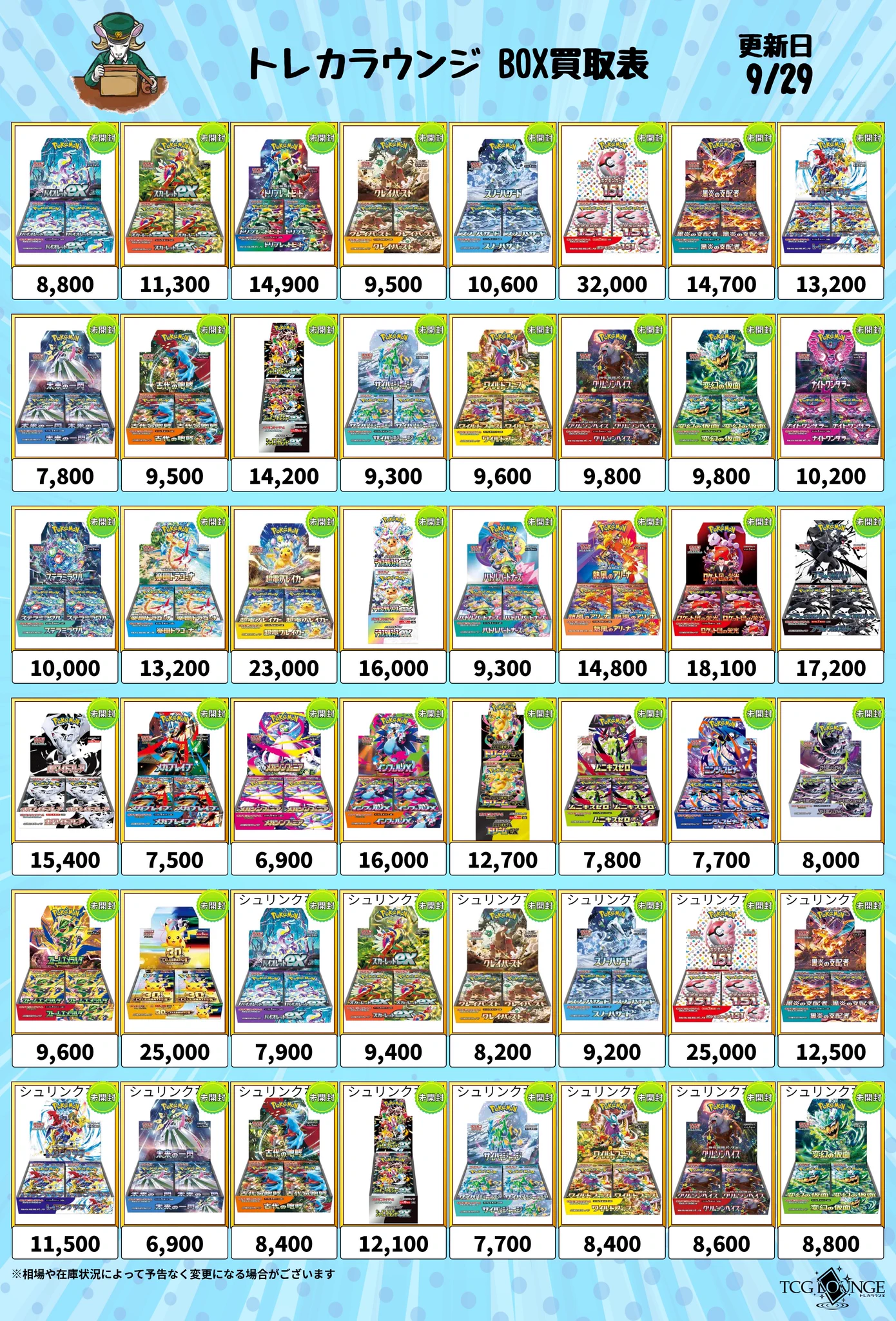 トレカラウンジ郵送買取｜法人販売 on X: 