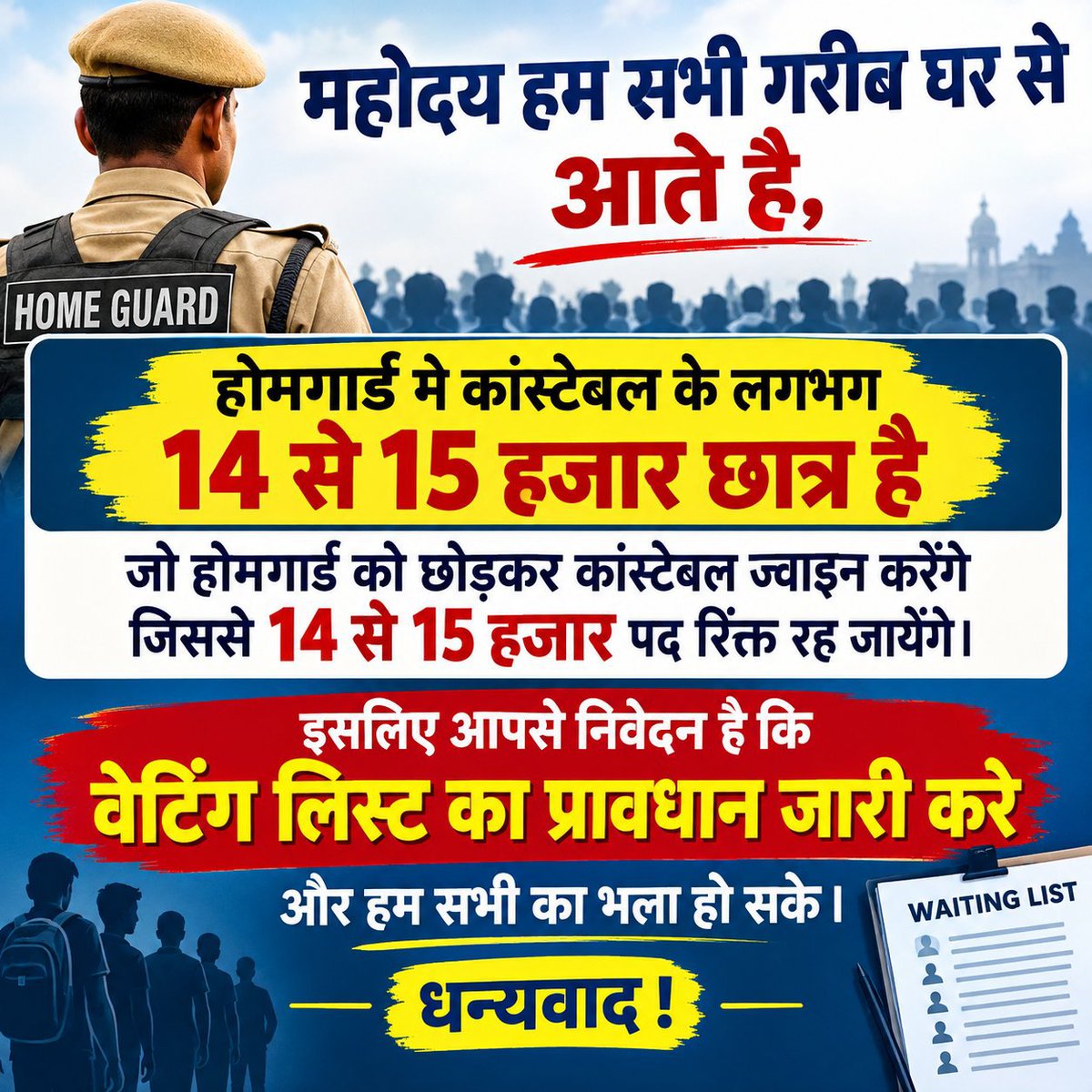 Bhanu1568121's tweet photo. 🚨 #UP_HOMEGUARD WAITING LIST अभियान 🚨

📢 सभी अभ्यर्थी शामिल हों, पोस्ट करें और इस पोस्ट को ज्यादा से ज्यादा शेयर करें।

#UP_Homeguard_Waiting_List
#UPHG_Waitinglist_Jarikaro
#UP_Homeguard_Waiting_List https://t.co/Kvyghr3TNO
