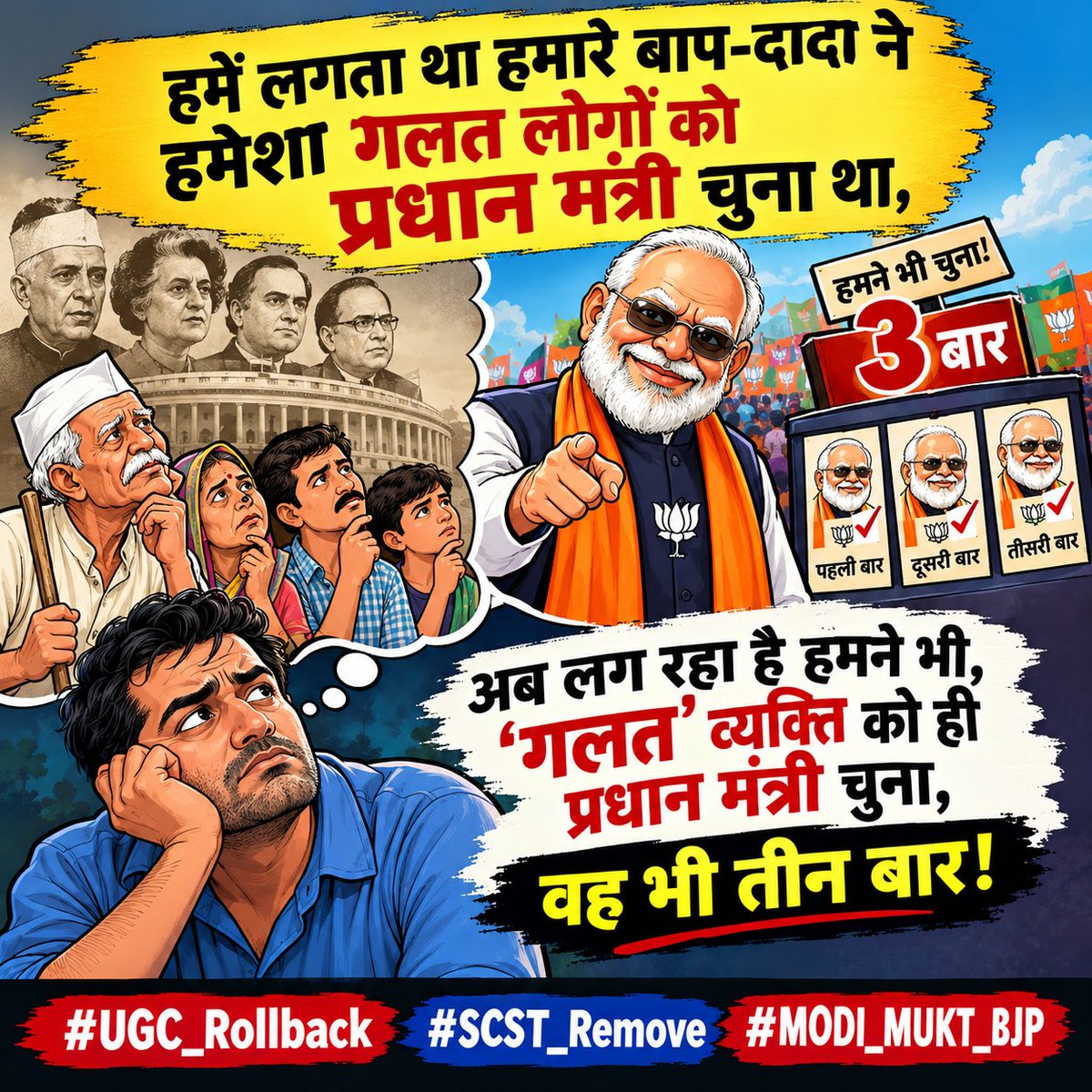 ManojSharaff's tweet photo. #UGC_Rollback 
#SCST_Remove 
#MODI_MUKT_BJP https://t.co/yNJyN9WRKd