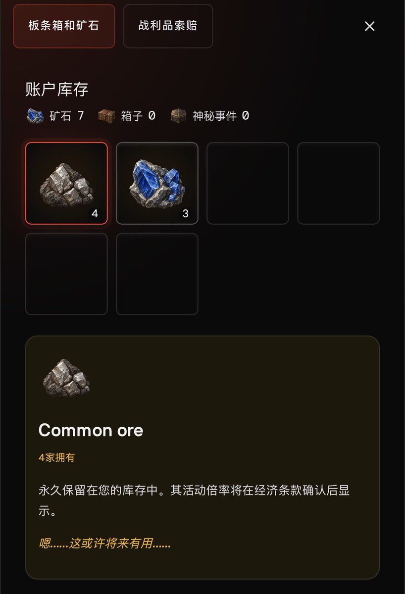 0xsheepAi's tweet photo. 箱子 Crate：打开出矿石 Ore。
矿石是抽奖权重乘数。

谜题 Mystery：可能出 VP、可能出箱子、可能两个都有、也可能什么都没有。

矿石 Ore：常见 / 稀有 / 史诗 / 传说加的倍数不同，叠在锁定 VP 上才算权重。没锁定之前，矿石自己不能当门票。

我到现在才开了8个箱子 https://t.co/3pT4sQJpV4
