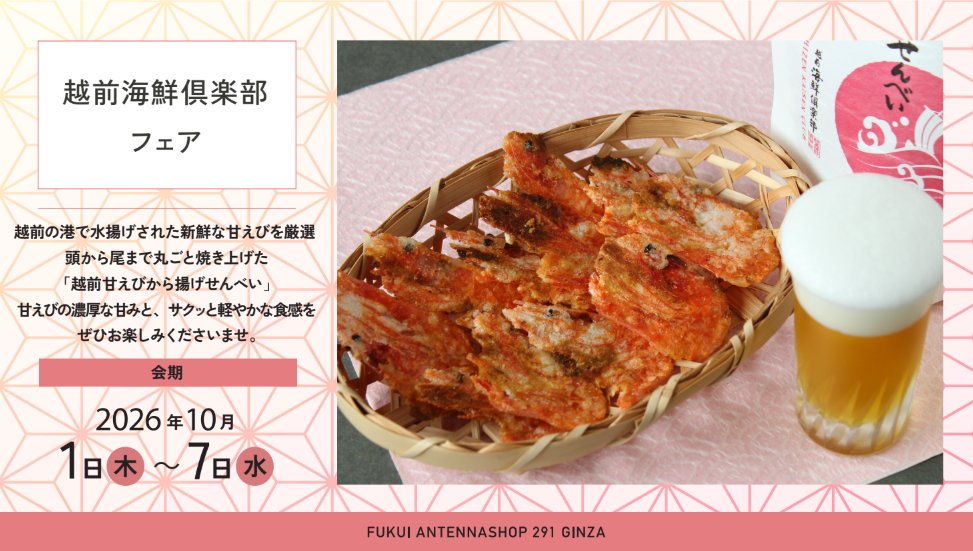 antennashop291's tweet photo. \🦀越前海鮮俱楽部フェア🦐/ https://t.co/s0i0SyobOf