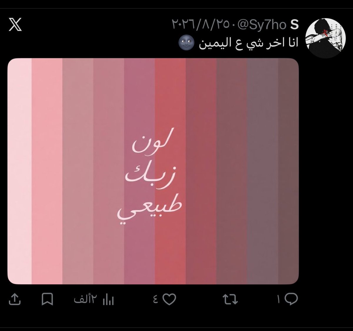 1llx1t's tweet photo. @Sy7ho @whosleli معترف بعضمت لسانك ليه محسسني انكم وردي يوم تقول للبنات  بس ؟ ههههههههههههههههههههههه https://t.co/UwKH2QZh7g