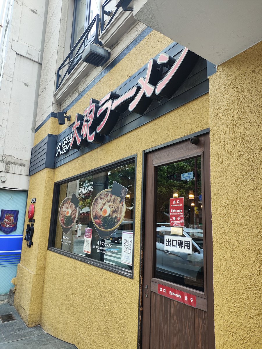 hakke8ke's tweet photo. 9/29㈫本日のとんこつスープ『若い』骨交換しました🦴

鶏塩ラーメンちぢれ麺1100円で提供中してます🐓

福岡県の最後は大砲ラーメン🍜

八卦の営業時間
11:00〜15:00 17:00〜20:15（19:45L.o）駐車場7台
㈪定休日

#ラーメン八卦
#とんこつ
#福岡市
#大砲ラーメン
#ラーメン https://t.co/QCiiKKOxuR