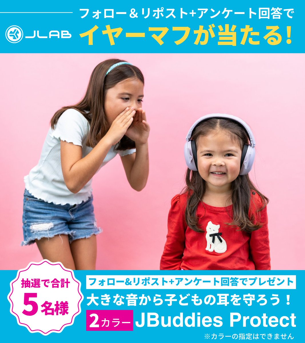 JLabJapan's tweet photo. ／
子ども用聴覚保護イヤーマフ
#プレゼントキャンペーン
＼

大きな音から子どもの耳を守る
JBuddies Protectが
抽選で【5名様】に当たる🎉

📝応募方法
① @JLabJapan をフォロー&amp;本投稿をRP
②アンケートに回答して応募完了

📝アンケートはこちら
https://t.co/UbfeASSwCD https://t.co/oyjHQLnEUk