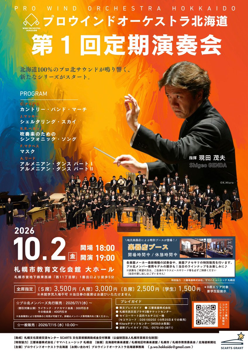 prokita_wind's tweet photo. 10月2日(金) #札幌市教育文化会館  で行われる #プロウインドオーケストラ北海道  第1回定期演奏会のリハーサルが始まりました！🍂

今回も春の吹奏楽コンサート同様、指揮の現田茂夫さんをお迎えし、団員一同頑張って参ります！

ぜひ会場でお楽しみください♪

#プロ北
#吹奏楽
#リハーサル https://t.co/vawpA5AtfE