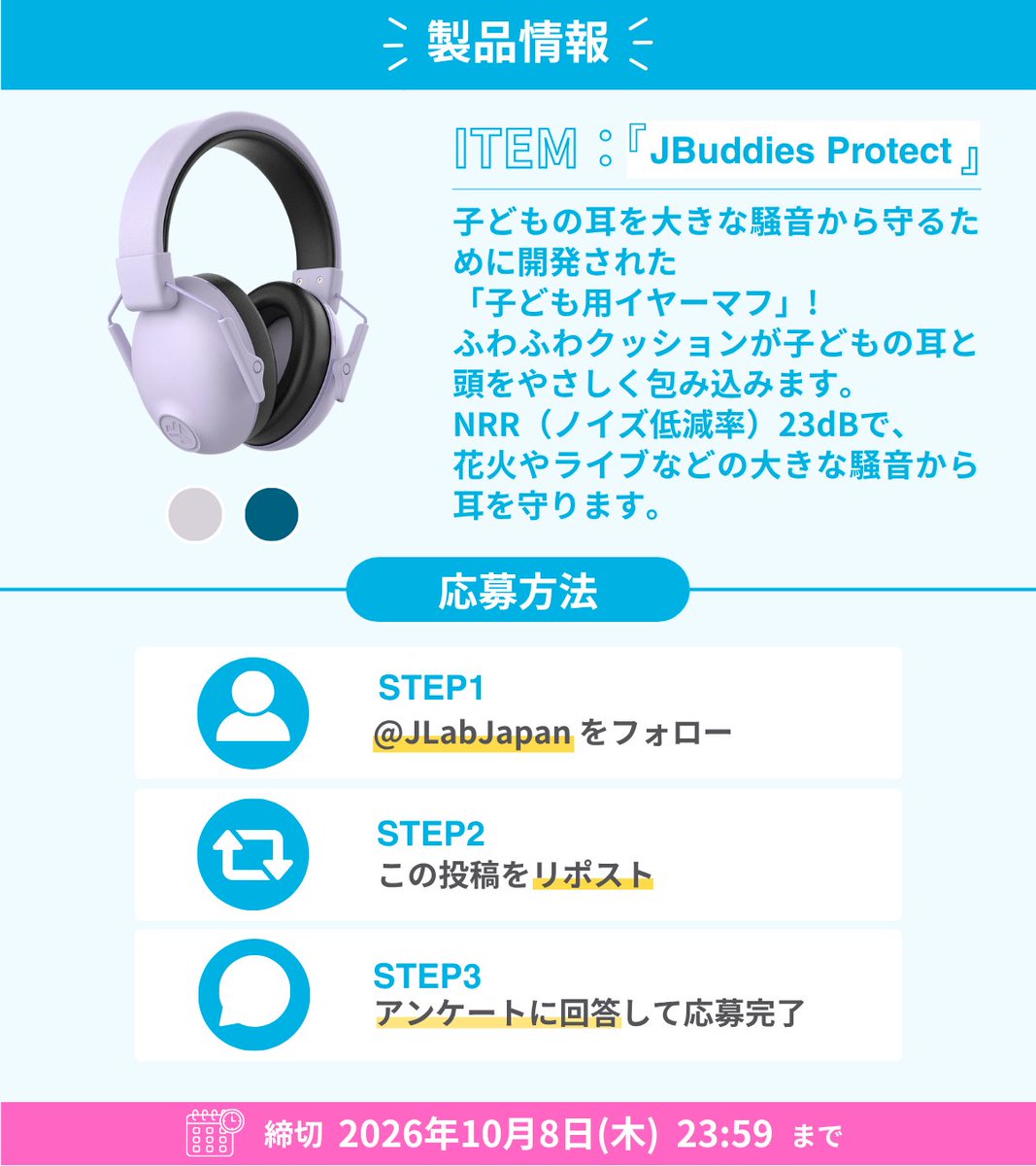 JLabJapan's tweet photo. ／
子ども用聴覚保護イヤーマフ
#プレゼントキャンペーン
＼

大きな音から子どもの耳を守る
JBuddies Protectが
抽選で【5名様】に当たる🎉

📝応募方法
① @JLabJapan をフォロー&amp;本投稿をRP
②アンケートに回答して応募完了

📝アンケートはこちら
https://t.co/UbfeASSwCD https://t.co/oyjHQLnEUk