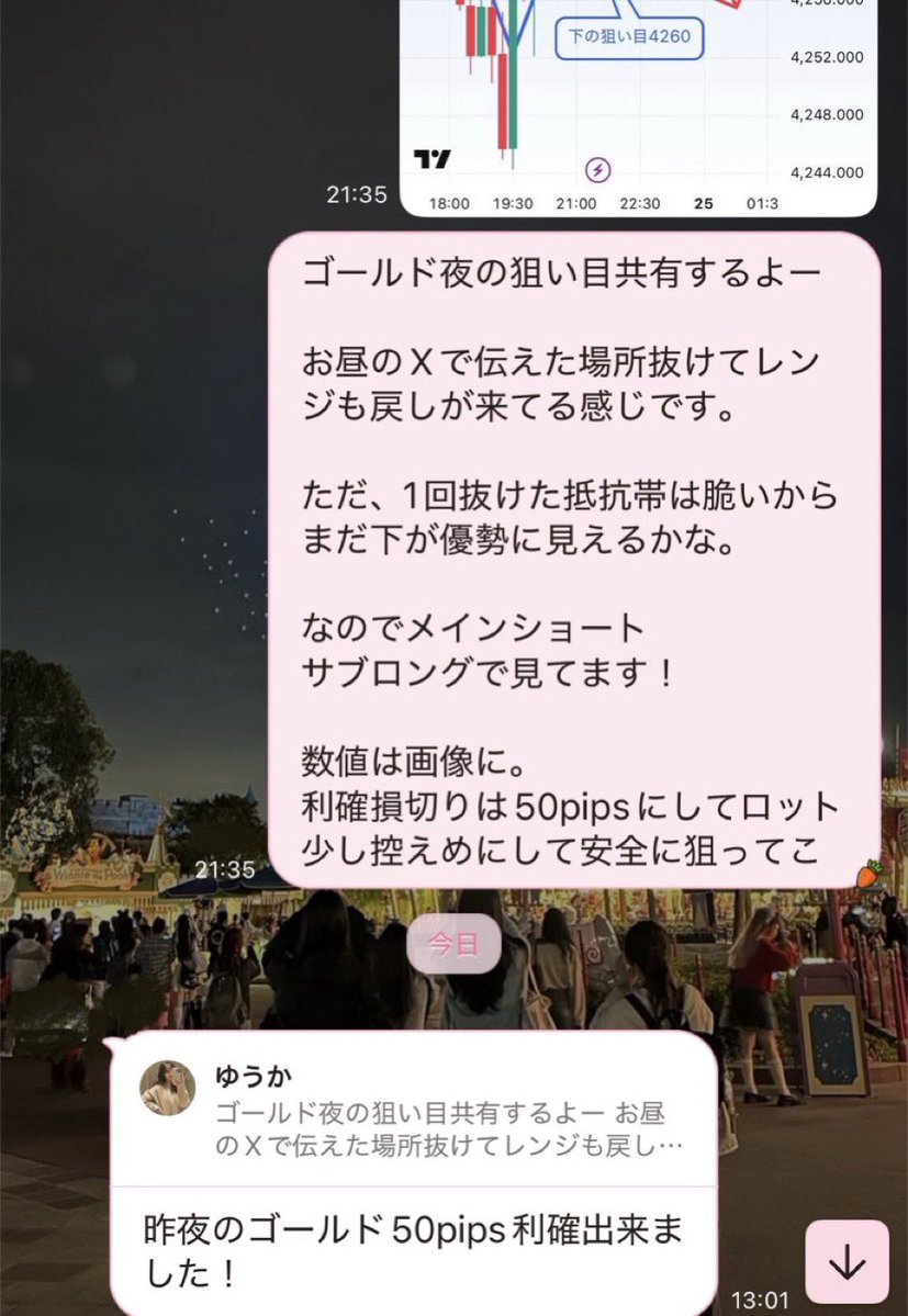 FX_YUKA71's tweet photo. Xでは出してない、狙い目もしっかり的中！

土日はメンシプはゴールドとかドル円は動かなくて共有できないから、ビットコインか知識系共有予定です！

この部屋は私の目線共有とか知識共有、個別LINEを使った質疑応答や悩み解決とかをやってるので https://t.co/0aqTuSumaa
