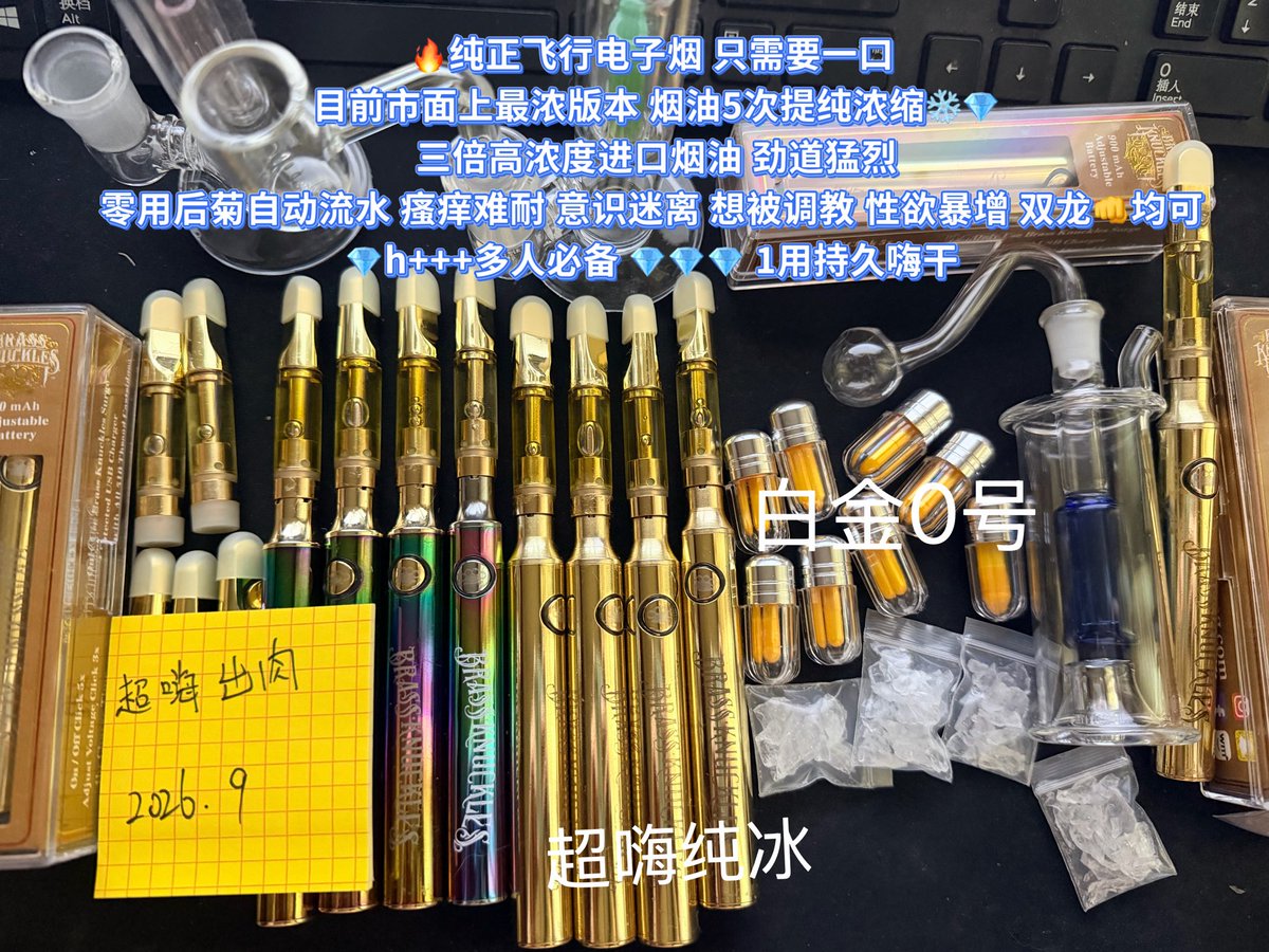 chaochaoii0's tweet photo. 纯嗨飞行电子烟 高净浓进口
一口上头飞嗨 三倍高精度
一用持久猛射
0️⃣用更嗨更浪 快感翻倍 性欲大涨
两人一起去用 享受云里雾里的爽 超强效果 
持续飞行一小时以上嗨爽 无副作用 效果超强超嗨 
出肉 嗨hi https://t.co/Y8Rqe0zYNf
