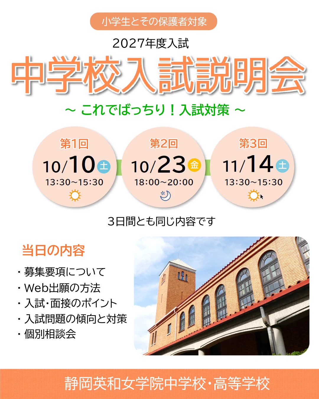 静岡英和女学院中学校・高等学校 on X: 