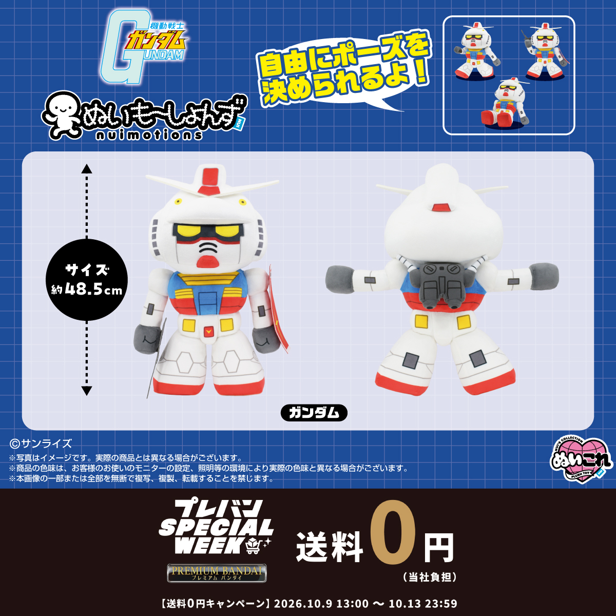 p_bandai's tweet photo. ぬいもーしょんず ガンダムが新登場！
手足が動いてポーズが楽しめる♪
ビームライフルとシールドは着脱可能！

ぬいもーしょんず ガンダム

2026年11月お届け予定✨
8,580円