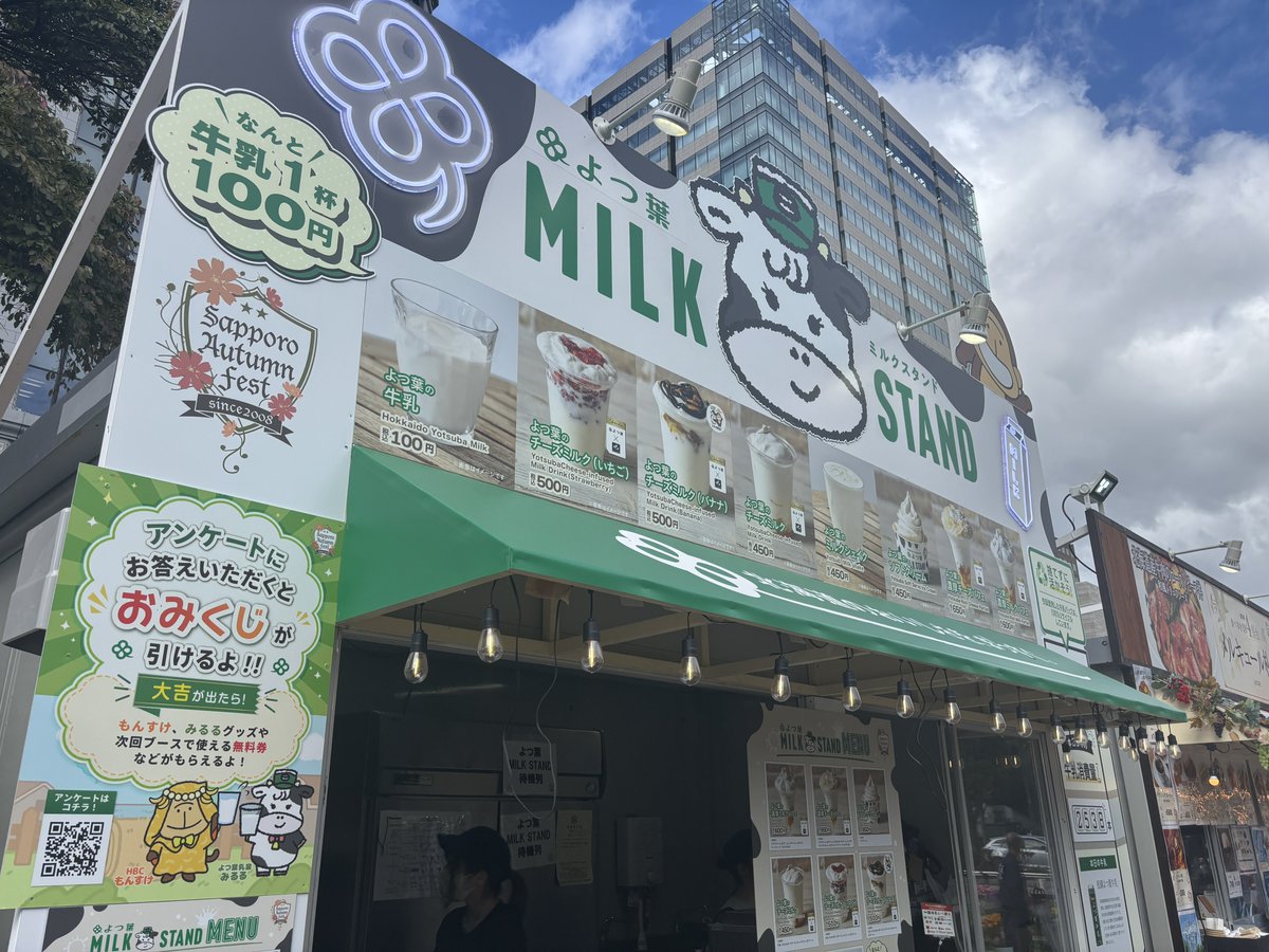 sakkurusan's tweet photo. オータムフェスト4丁目
よつ葉のミルクスタンド。
よつ葉牛乳が100円。小さいカップじゃなしに、200mlは余裕で入っている。かなりお得感あり。 https://t.co/UmHZXdMQAO