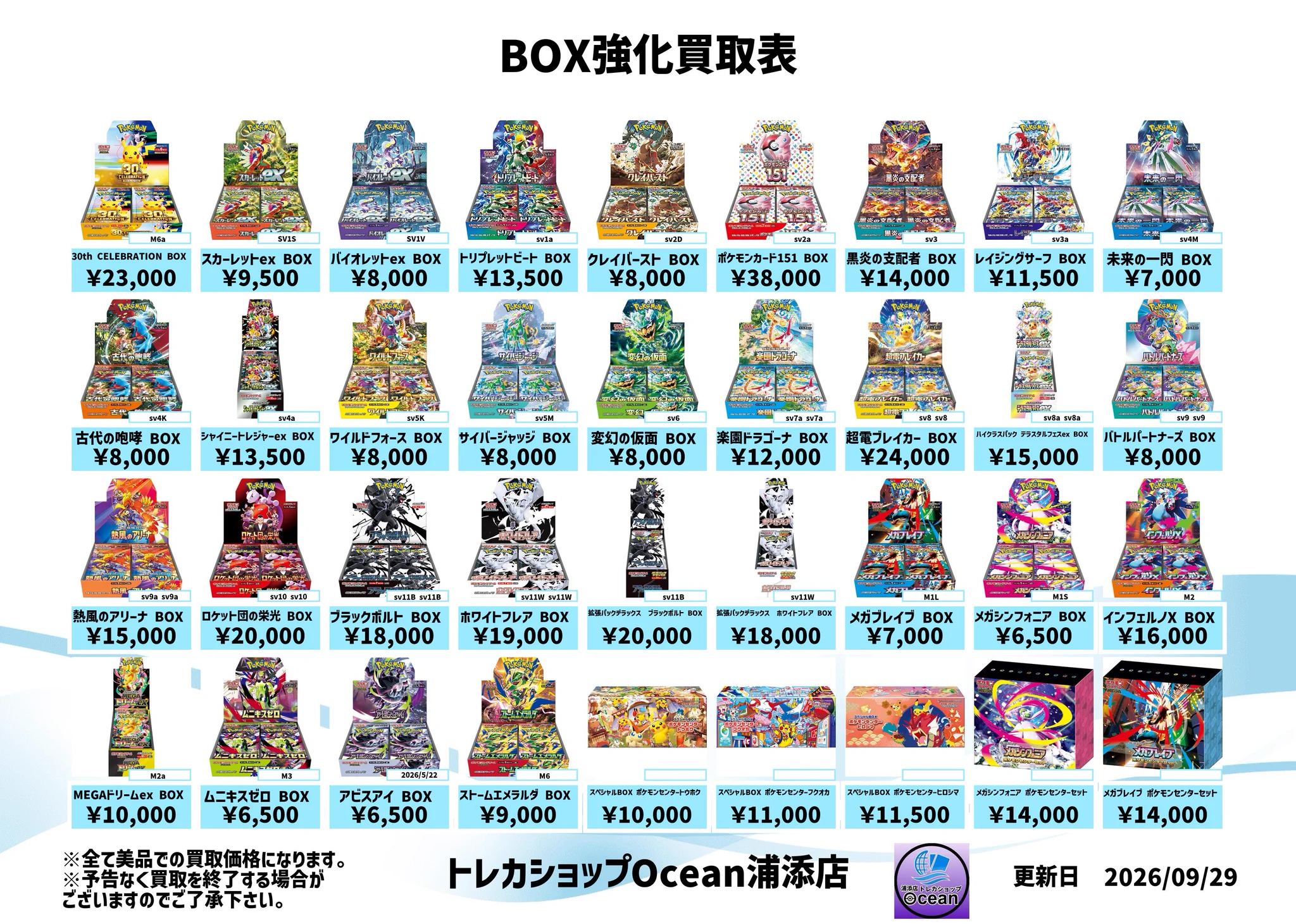 トレカショップOcean【浦添店】ポケカ/デュエマ (@OceanUrasoe) / X