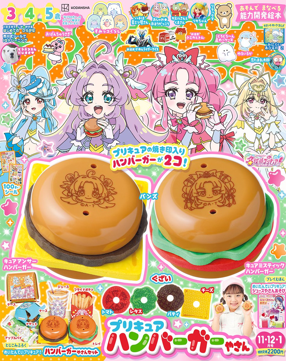 tanoyo_magazine's tweet photo. ✨💗おもちゃ付録にプリキュアハンバーガー登場💗✨
 
『おともだち11・12・１月号』付録は、「めいたんていプリキュア！　ハンバーガーやさん」。
 
好きな具材をサンドして、特製プリキュアバーガーのできあがり♪
 
『おともだち11・12・１月号』は、2026年９月30日（水）発売🌟
 
#おともだち https://t.co/CrJ3wEqLG9