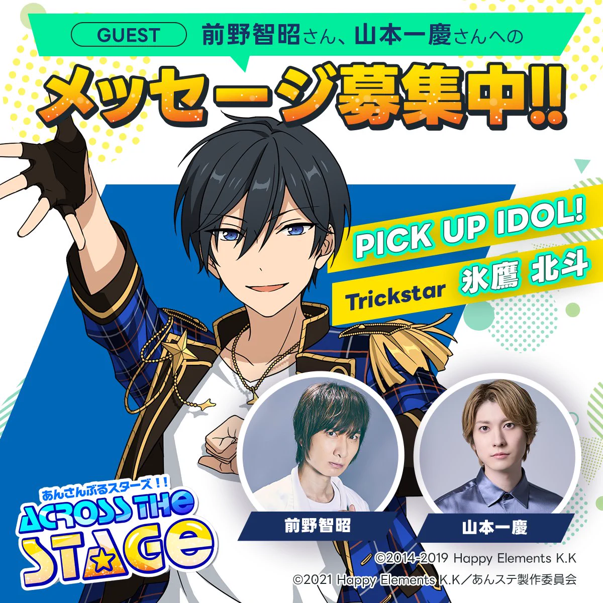 あんさんぶるスターズ！！ ACROSS THE STAGE on X: 