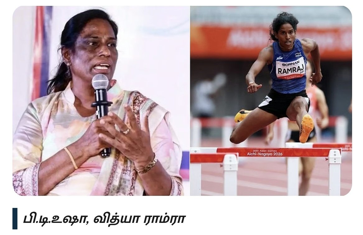 SingaiPradeepM's tweet photo. “சாதனைகள் முறியடிக்கப்படவே” - வித்யா ராம்ராஜுக்கு பி.டி.உஷா வாழ்த்து
@aspireswami @annamalai_k
#AsianGames | #VithyaRamraj | #PTUsha | #Record https://t.co/skZBNvrdrv