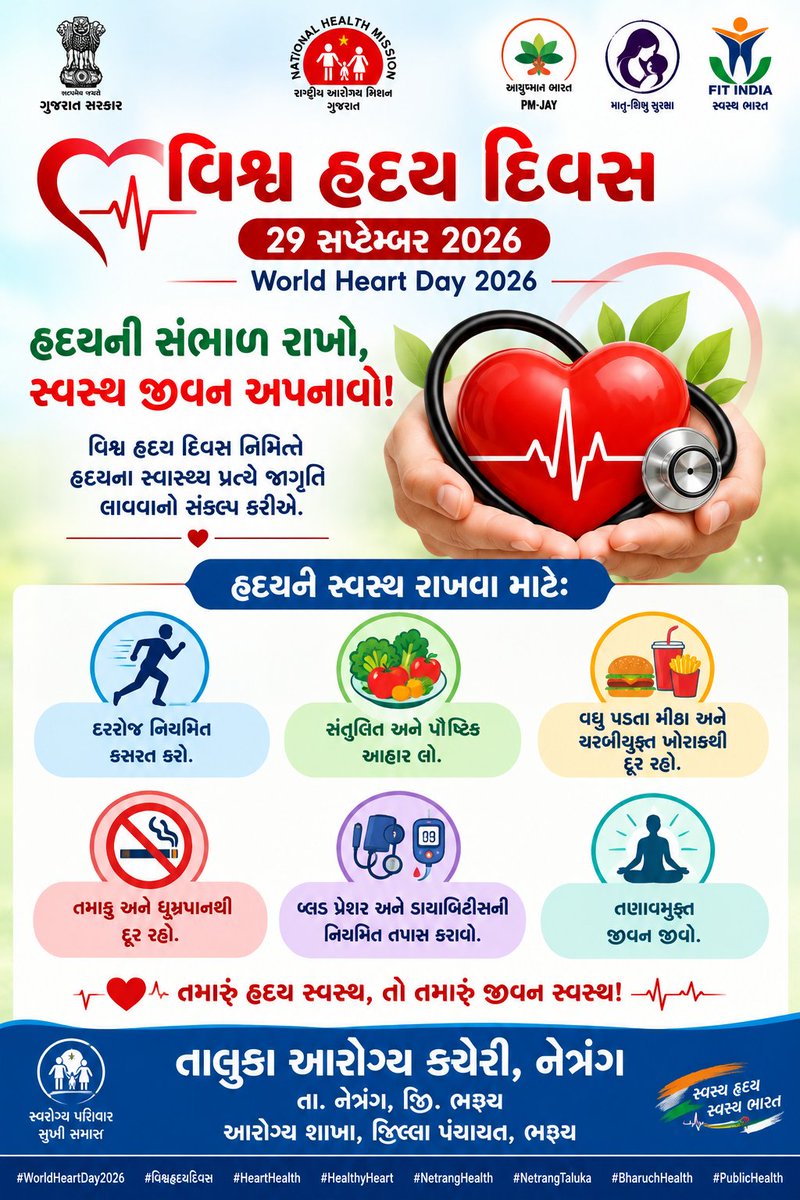 thonetrang77417's tweet photo. ❤️ વિશ્વ હૃદય દિવસ 2026 ❤️
હૃદયની સંભાળ રાખો, સ્વસ્થ જીવન અપનાવો. નિયમિત કસરત કરો, પૌષ્ટિક આહાર લો અને હૃદયરોગથી બચો.
#WorldHeartDay2026 #NetrangHealth
#WorldHeartDay2026 #WorldHeartDay #HeartHealth #HealthyHeart #HeartCare #વિશ્વહૃદયદિવસ #હૃદયસ્વાસ્થ્ય #HealthAwareness https://t.co/NbTh36kV6g