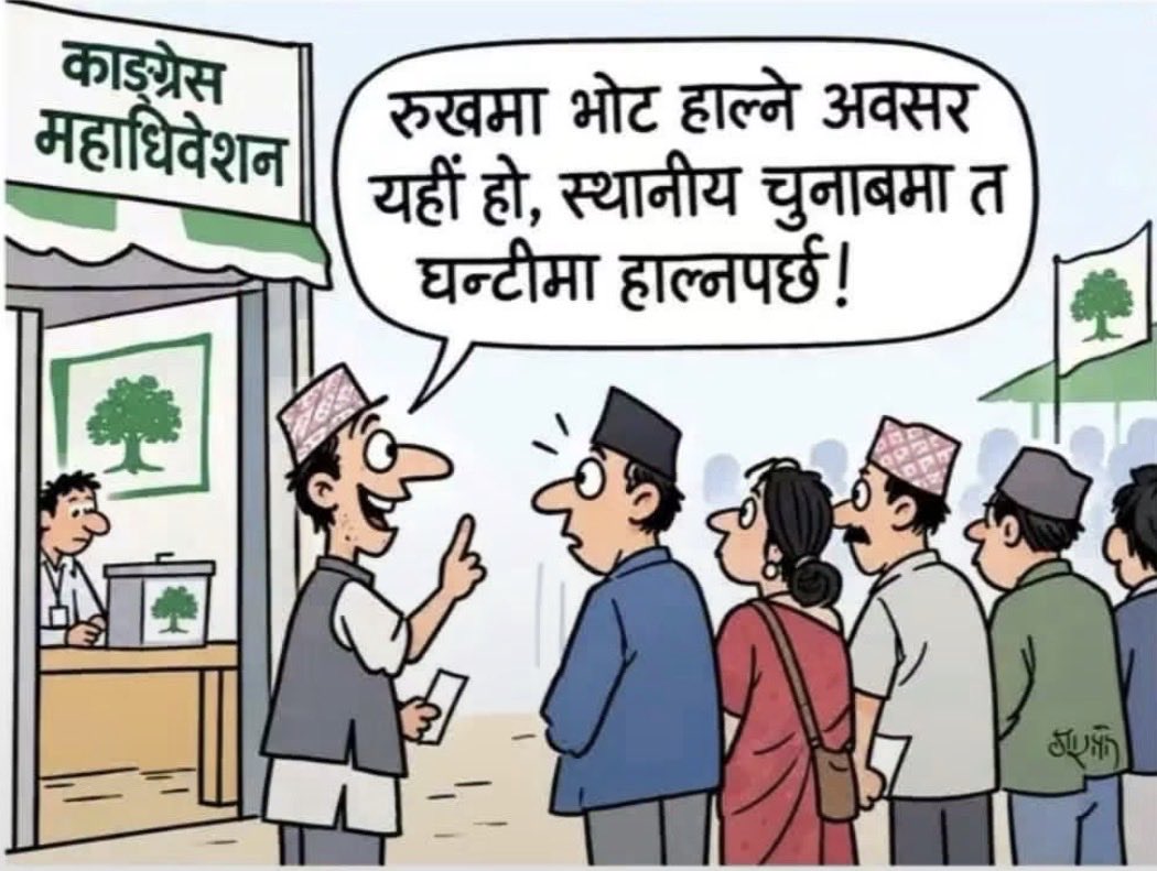 lokesh_dhakal's tweet photo. Cartoon of the Day ! https://t.co/1JuSE4q6uG