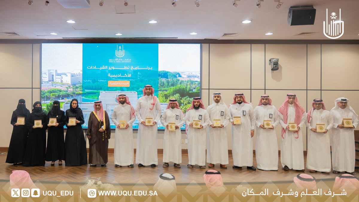 uqu_edu's tweet photo. بحضور رئيس #جامعة_أم_القرى أ. د. معدي بن محمد آل مذهب؛ اختتمت الجامعة ⁧#برنامج_تطوير_القيادات_الأكاديمية⁩ في نسخته الثانية؛ والذي نفَّذته استكمالًا للنسخة الأولى؛ بهدف تأهيل القيادات الأكاديمية، والقيادات المستهدفة في التعاقب القيادي مستقبلًا؛ بما يُعزز جاهزيتهم، وينمي مهاراتهم القيادية والتواصلية منذ بدء التكليف؛ بما يتواءم وينسجم مع استراتيجية الجامعة، ومستهدفات #رؤية_السعودية_2030.

🔗
https://t.co/S7vsymURGJ
