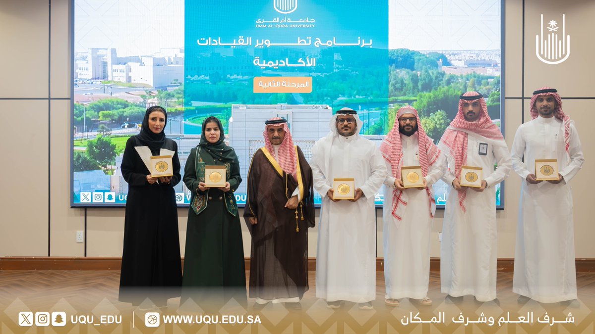 uqu_edu's tweet photo. بحضور رئيس #جامعة_أم_القرى أ. د. معدي بن محمد آل مذهب؛ اختتمت الجامعة ⁧#برنامج_تطوير_القيادات_الأكاديمية⁩ في نسخته الثانية؛ والذي نفَّذته استكمالًا للنسخة الأولى؛ بهدف تأهيل القيادات الأكاديمية، والقيادات المستهدفة في التعاقب القيادي مستقبلًا؛ بما يُعزز جاهزيتهم، وينمي مهاراتهم القيادية والتواصلية منذ بدء التكليف؛ بما يتواءم وينسجم مع استراتيجية الجامعة، ومستهدفات #رؤية_السعودية_2030.

🔗
https://t.co/S7vsymURGJ