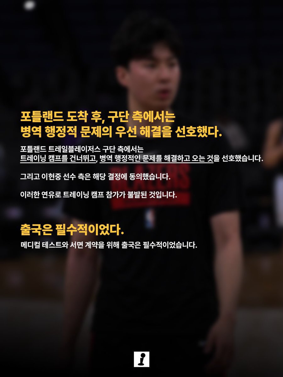 tomyumclutch's tweet photo. 현중이가 포틀랜드 트레이닝 캠프에 참가하지 못하게 된 건 아쉽지만, 모든 일에는 각자의 절차가 필요한 거니까.
현중이는 또 이 시간들을 현명하게 잘 지나서 스텝업 할 거라고 믿는다:)

📸https://t.co/GvXqYNShLP on instargram https://t.co/KpDqfXlLNT