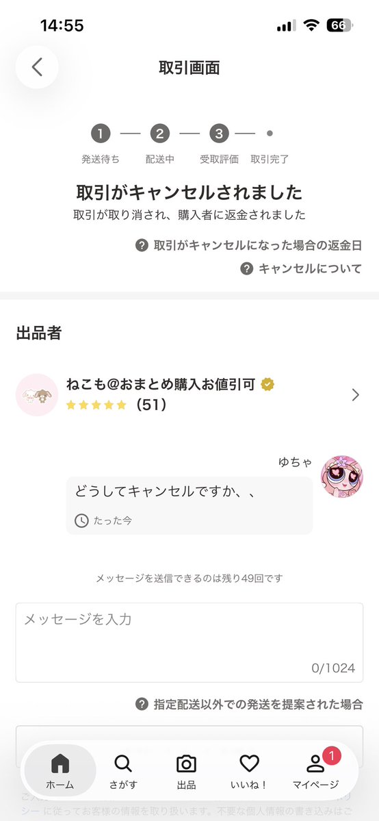 12_pon_'s tweet photo. ありえない！！！
購入したのに無断キャンセルされ、値段上げて売られてた。 https://t.co/SNRGwrR8aN