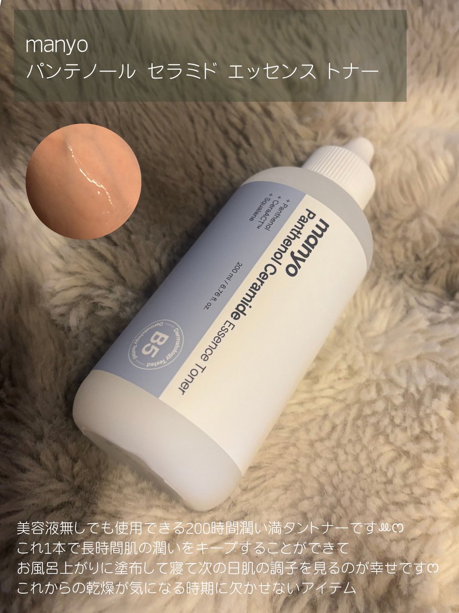 march___mar's tweet photo. 10月1日(木)よりmanyoのパンテトインラインがパンテノールラインとしてリニューアル販売ꔛෆ
この2本でしっかり保湿＆乾燥対策🫧
潤いのある肌へ整えて自然なトーンアップも期待🐰ᩚ
#manyo #マニョ
#乾燥肌 #敏感肌 #保湿
#PR https://t.co/7z3cKSRQ7Z