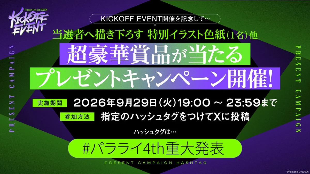 Paradox Live（パラライ）公式 on X: 