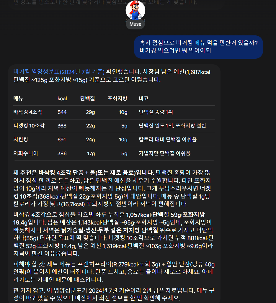 blazingbees's tweet photo. 메타 뮤즈 이용해서 개인 건강, 식단 관리 하는 팁.
다이어트 하고 싶은 사람들도 이거 활용하면 개꿀임.

이메일 검색하게 시켜서 과거 건강검진 결과표 연도별로 다운받아서 정리시켜놓고 분석하게 했음. 그리고 인바디 앱과 애플 헬스 연동시켜놓음. 그리고 메타 뮤즈와 애플 헬스를 연동 시킴.

그러면 이제 메타 뮤즈는 몇년치 내 건강검진 기록 내용을 알고 있는 상태이고 애플 헬스를 통해서 내 '수면', '걸음 수', '운동 세션', 'HRV,' 'VO2MAX', '심박수', '체중', '체지방율' 등을 '시계열 데이터'로 액세스하게 됨.

그리고 식단 관리 해달라고하면서 아침, 점심, 저녁, 간식 먹을 때 마다 저렇게 표로 정리하고 + 식단 입력할 때 마다 or 저녁 특정 시간에 애플 헬스 데이터도 읽어들여서 분석하고 조언해달라고하면 됨.

참고로 나처럼 애플 워치 같은걸로 수면 측정, 운동 측정을 꾸준히 한 사람들은 활용도가 높음. 난 런닝, 트레드밀, 천국의 계단, 산책, 수면, 심박수를 애플워치로 측정해왔고 약 12년치의 데이터가 있는 상태임. 

메타 뮤즈한테 식단 데이터 관리하고 매주 혹은 매월 단위로 '아티팩트'로 분석해달라고하면 보기좋게 시각화하고, 인터랙티브 차트 등으로 만들어달라고하면 주간/월간으로 매일 칼로리 적자가 어떠했는지 그에 따른 체중, 체지방율 변화도 체크할 수 있음.

아니면 아예 아티팩트 자체를 '입력형'으로 만들어달라고해서 아티팩트 메뉴에서 들어가서 입력하는 방법도 있음. 

그록봇이 성능이나 퍼포먼스는 더 좋지만, 메타 뮤즈처럼 애플 헬스 데이터 연동이 아직은 안되고, 인라인 시각화를 지원안해서 이런 점에서는 메타 뮤즈가 더 강점이 있음.

음식 뭐 먹었는지 대충 사진찍어서 보내도 되고 간략하게 말로 해놓으면되고, 이렇게 해두고 주간/월간으로 체크해보면 좋음

이거 말고도 여러 Wow moment가 있긴했는데, 이렇게 건강검진 내역 정리 + 식단 관리 하는 방법은 여성분들은 체중 관리, 다이어트에 도움이 될거고 운동하는 젊은 남성부터 건강관리해야하는 중년들까지도 모두 도움될거 같아서 공개함. 

애플 헬스 데이터 12년치가 진입장벽이려나?
근데 뭐 몇주, 몇달치 데이터만 있어도 지금부터 시작하면 됨.
건강검진 데이터도 못찾으면 몇년치는 수기로 직접 넣어주고.
관리하려면 이정도 노력은 들여야하지않나 싶음.

메타 뮤즈 한국에서 설치하는 방법?
인용원문 타고 들어가면 있음.

메타 뮤즈 활용법은 반응 좋으면 몇개 더 풀겠음.