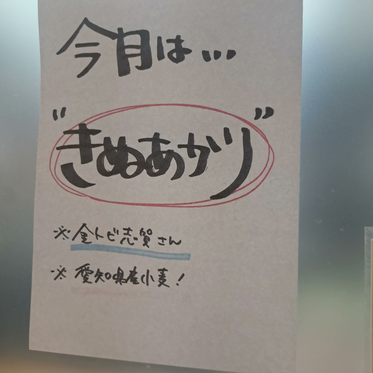 JudsonDeteqm's tweet photo. 【Looking Up】‼️
It’s so popular that I’m lucky if I can visit once a month 😆💕
I happened to work in the afternoon on a weekday, so I got in after only a short wait ✨
After always ordering the bitter niboshi broth, I tried “Miso Nameko (cold https://t.co/vs9Lxe2rrW