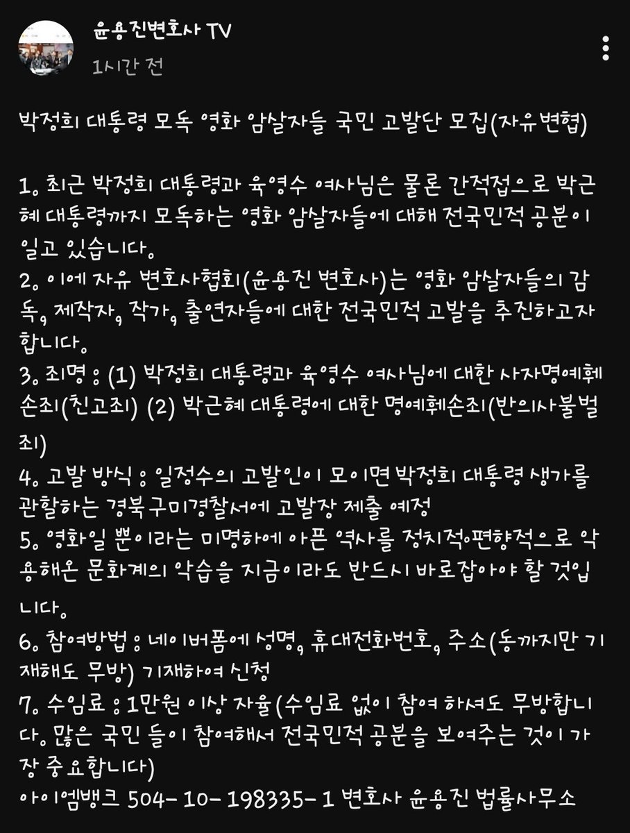 cho_lee2's tweet photo. 🚨윤용진 변호사님 : 암살자들 국민고발단 모집

많은 참여와 홍보 부탁드립니다🔥🔥

https://t.co/NzYK2nAosX https://t.co/1lsZxCfkOL
