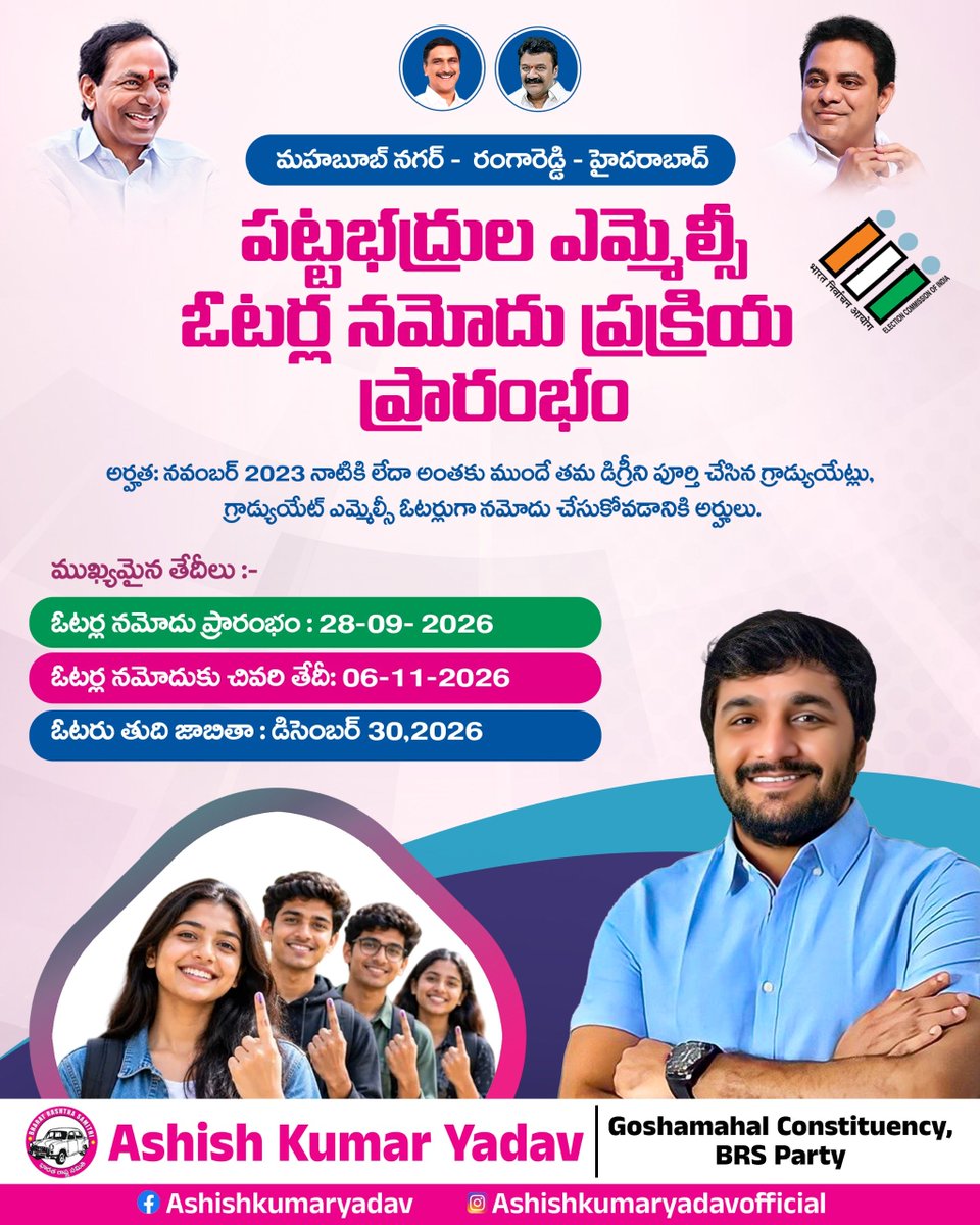 Lakhanlodh45's tweet photo. మహబూబ్ నగర్ - రంగారెడ్డి - హైదరాబాద్ పట్టభద్రుల ఎమ్మెల్సీ ఓటర్ల నమోదు పక్రియ ప్రారంభమైంది. 

ఓటరు నమోదు ప్రక్రియ సెప్టెంబరు 28 నుండి ప్రారంభమై నవంబరు 6 న ముగుస్తుంది.

కావున ఈ అవకాశాన్ని వినియోగించుకుని ప్రతి గ్రాడ్యుయేట్ కూడా ఎమ్మెల్సీ ఓటరుగా నమోదు చేసుకోవాలని కోరుకుంటున్నాను. https://t.co/UJ7St5ZMmI