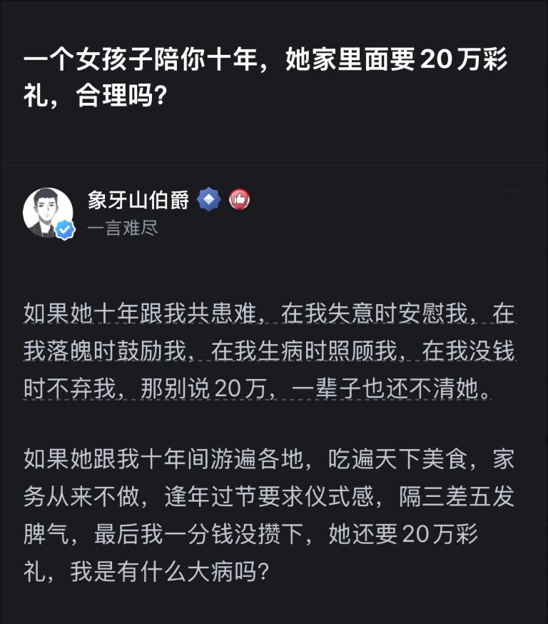Btc8888XF's tweet photo. 一个女孩子陪你十年，她家里面要20万彩礼，合理吗? https://t.co/fl4sFkBUm8