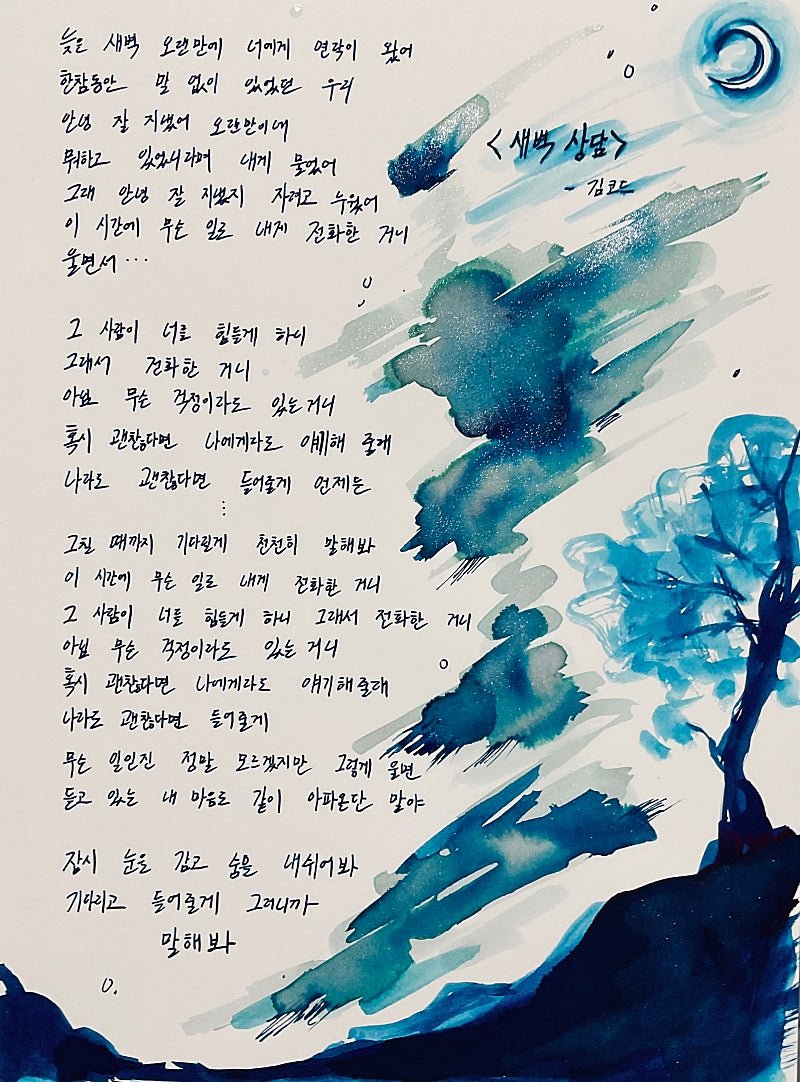 grasshead0531's tweet photo. #사장님_그림이요

씁 그림 아니긴 한데 사장님 노래 필사했어요

새벽상담 - 김코드 https://t.co/DykJ18ksGu