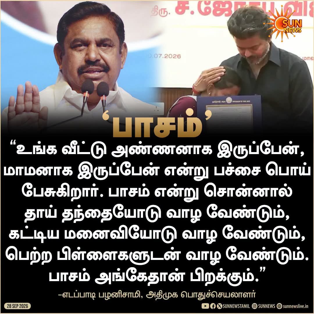 BabuVMK's tweet photo. கட்டிய மனைவியோடு வாழ வேண்டும்... பெற்ற பிள்ளைகளோட வாழ வேண்டும் - பழனிசாமி

ஆனா, பாருங்க அடுத்த தேர்தல் பிரச்சாரத்தில் இதுக்கு திமுகவை திட்டுவான்... https://t.co/VsKhMQxQqY