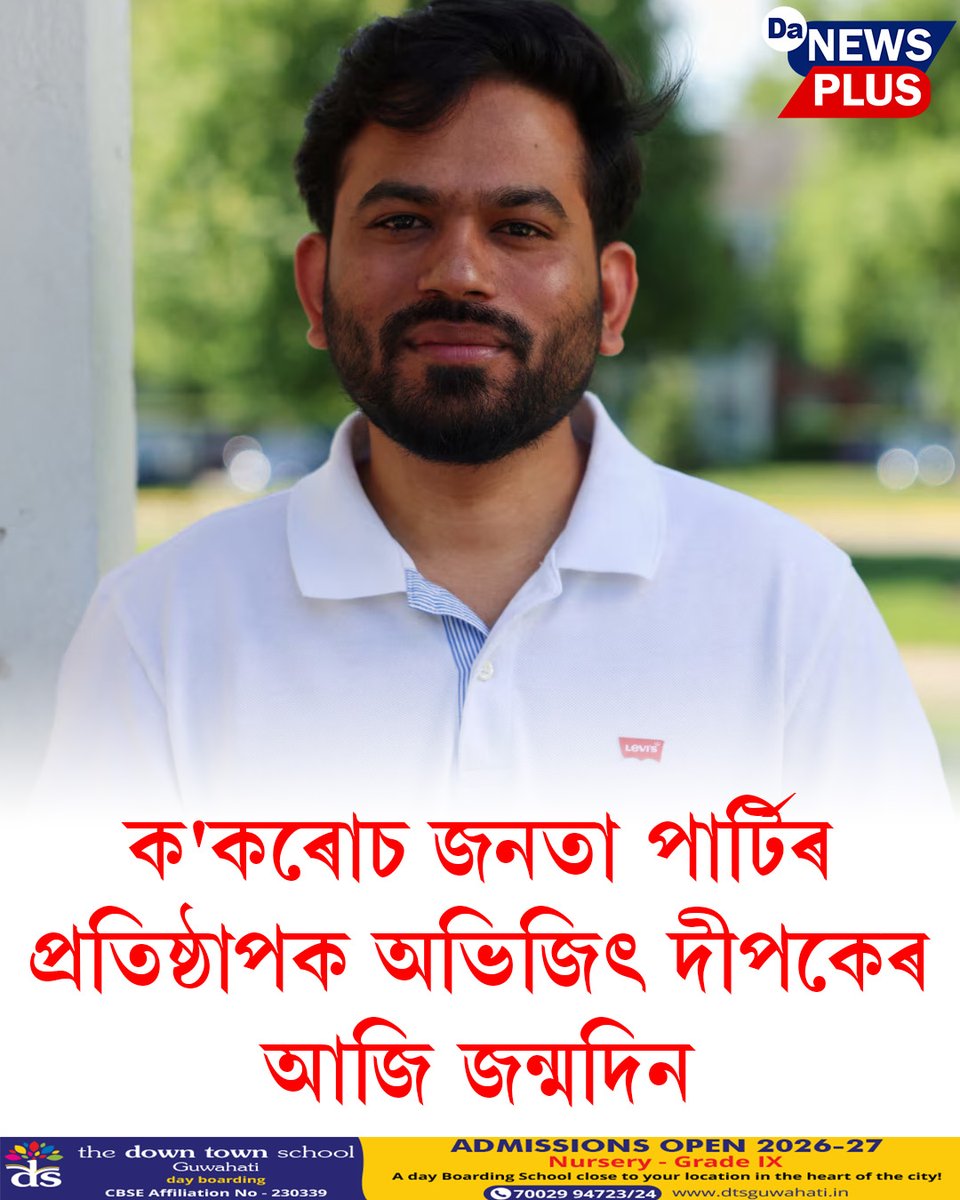DANEWSPLUS's tweet photo. ক'কৰোচ জনতা পাৰ্টিৰ প্ৰতিষ্ঠাপক অভিজিৎ দীপকেৰ আজি জন্মদিন

#Da_News_Plus #NewsUpdate #cjp #AbhijeetDipke https://t.co/WtJnmZXZeZ