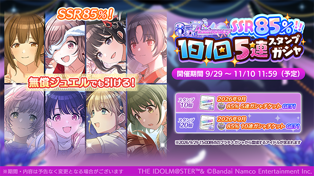 imassc_official's tweet photo. 「8.5th Anniversary SSR85％！1日1回5連スタンプガシャ」を開始いたしました！

1日1回850ジュエルで引くことができる5連ガシャとなっており、
無償ジュエルでも引くことができますよ～
また、5連すべてがSSR85％となっています！

スタンプ10個目で「SSR85％ 5連ガシャチケット」、
20個目で「SSR85％ 10連ガシャチケット」が獲得できます！

この機会をお見逃しなく～

#シャニマス #idolmaster